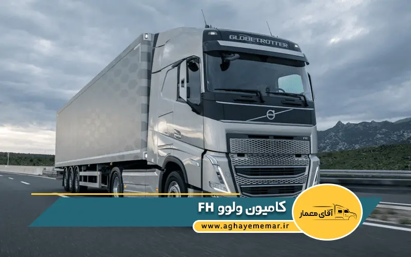 کامیون ولوو FH